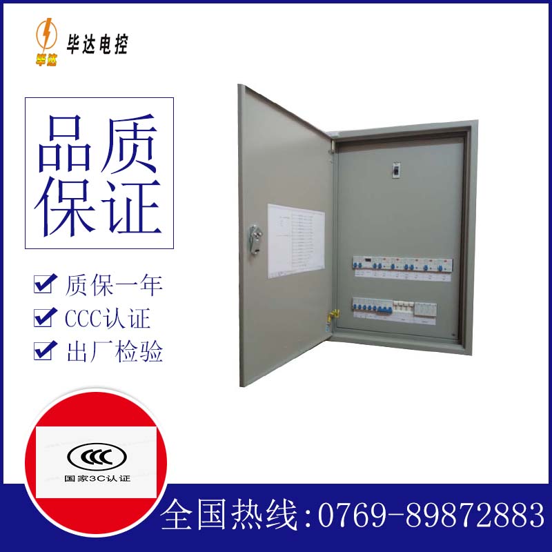 武安照明配电箱